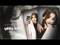 طربيات تيك توك 2025 يايمة ولالي جايني الغالي اكثر شي مطلوب طربيات تيك توك 2025 يايمة ولالي جايني الغالي اكثر شي مطلوب