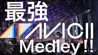 【EDM】AVICII Best Medley 2021 !!全35曲サビメドレー !!【作業用】【ID】【未発表曲】【最強】【名曲】【人気曲】