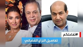 تفاعلكم | الناقد طارق الشناوي يرد على القضية المرفوعة ضده من أشرف زكي ويفاجئ سارة دندراوي!