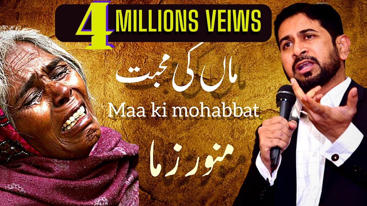 Maa Ki Mohabbat   motivational Video By Munawar Zama   motivation