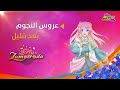 تخيلوا لو كانت هذه شارة سبيستون عروس النجوم شارة أصلية