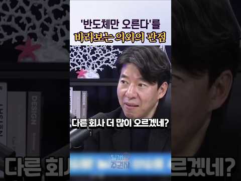 '반도체만 오른다'를 바라보는 의외의 관점