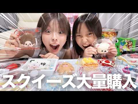 流行りのスクイーズ専門店で大量購入品紹介‼️