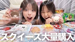 H**様 スクイーズ大量まとめ売り⭐︎ 流行りのスクイーズ専門店で大量購入品紹介‼️ - YouTube