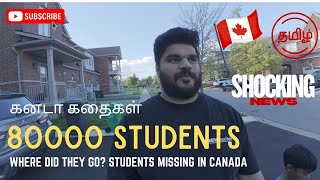 🇨🇦கனடா ல STUDENTS MISSING AH? 😱 #FYP #viral #trending #tamil #tamilnadu #vlog #canada #students