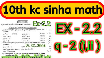 Class 10th kc sinha math exercise 2.2 questions 2 ka 2 nambar/10th kc sinha math 2.2 questions 2