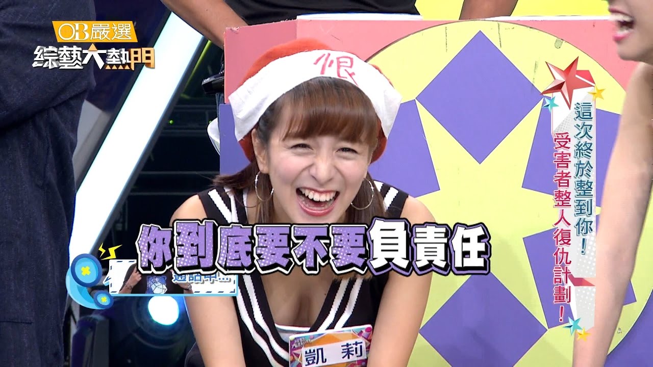 【這次終於整到你！受害者整人復仇計劃！！】20161107 綜藝大熱門