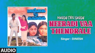 Neeradi Vaa Thenrale Audio Song | Tamil Movie Mangai Oru Gangai | Suresh,Sarita | Laxmikant-Pyarelal