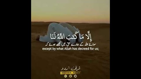 سوره التوبه آيه 51