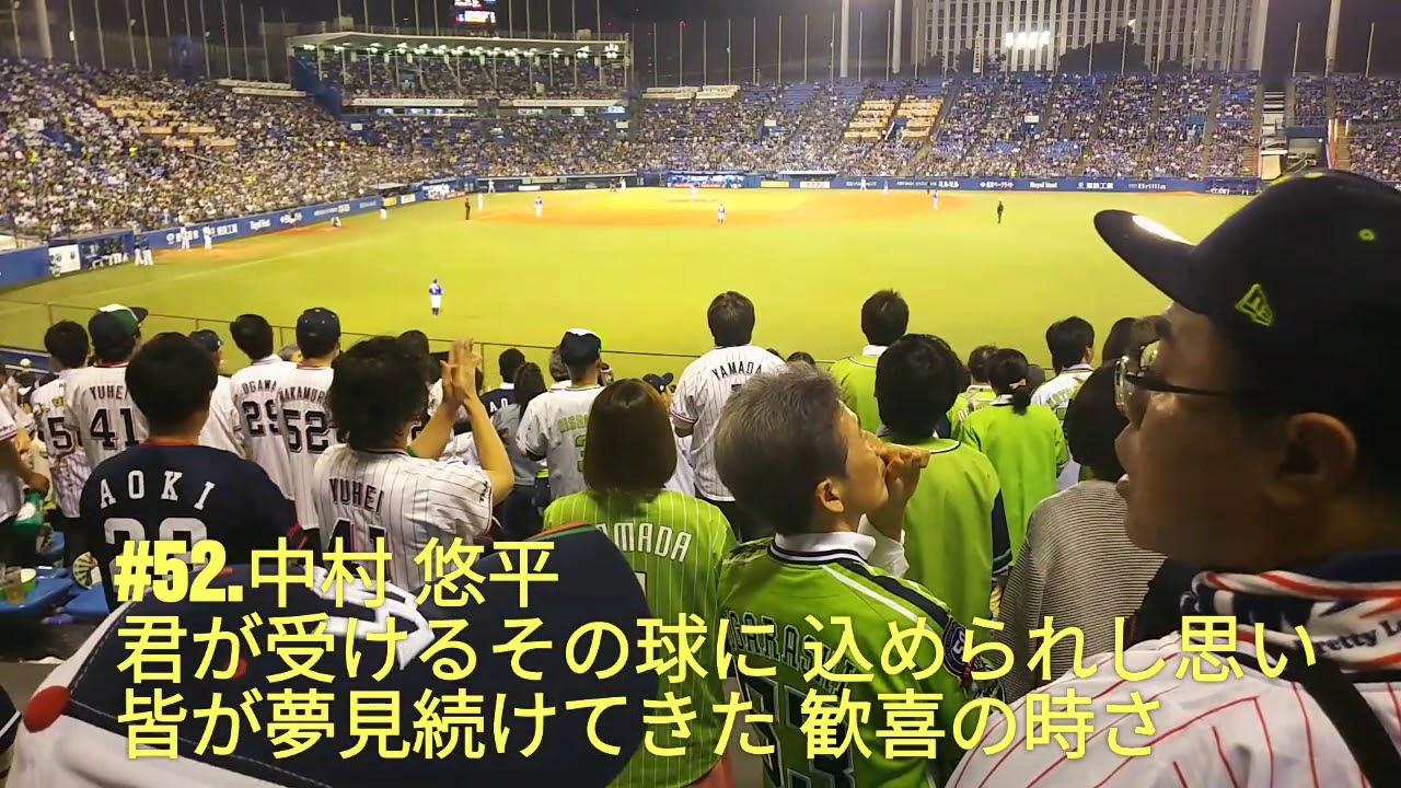 ヤクルトスワローズ 応援歌 中村悠平応援歌 歌詞付き ヒットテーマ Youtube ヤクルトスワローズ 応援歌 中村悠平応援歌 歌詞付き ヒットテーマ Youtube