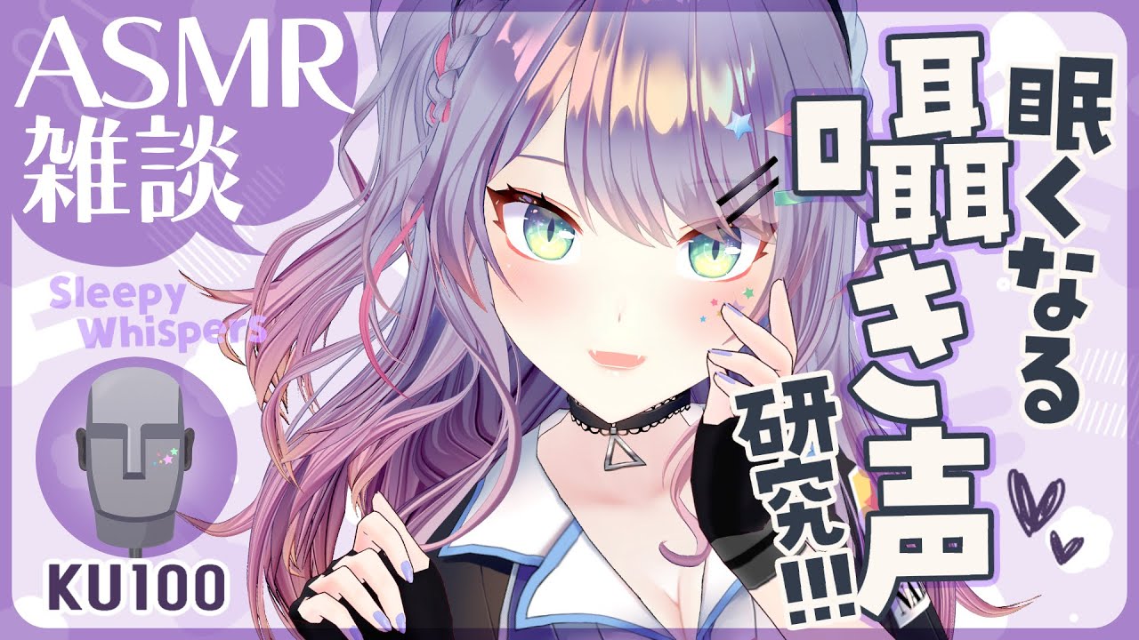 【ASMR雑談/KU100】眠くなるゼロ距離囁きの研究がしたい💤Whispering/Soft Chatting【VTuber/沙汰ナキア】