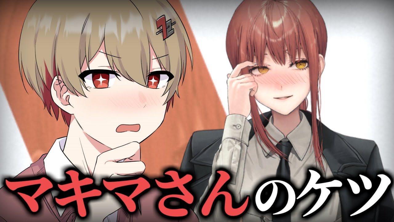 I want to see Makima's ass. - YouTube