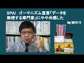 SPA!　ゴーマニズム宣言「データを無視する専門家」にやや共感した　by榊淳司