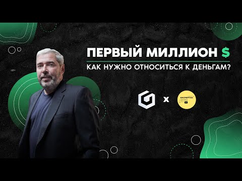Как начать в трейдинге? Как убрать эмоции с трейдинга? Интервью на радио Экспертное мнение