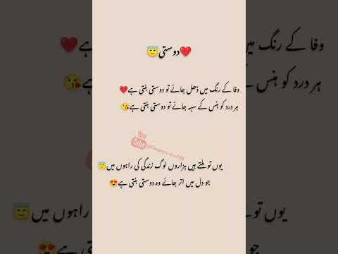 Urdu Poetry New Video Dosti Please Subscribe For More Dosti Urdupoetry