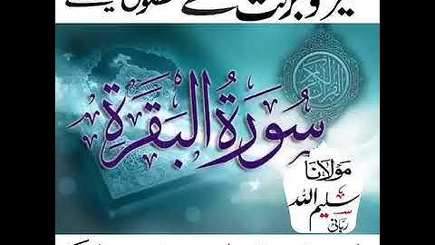 سوره بقره 🥰