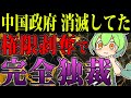 中国政府、もう消滅してた!完全に国家としての機能を失った末路...【海外の反応・ずんだもん解説】