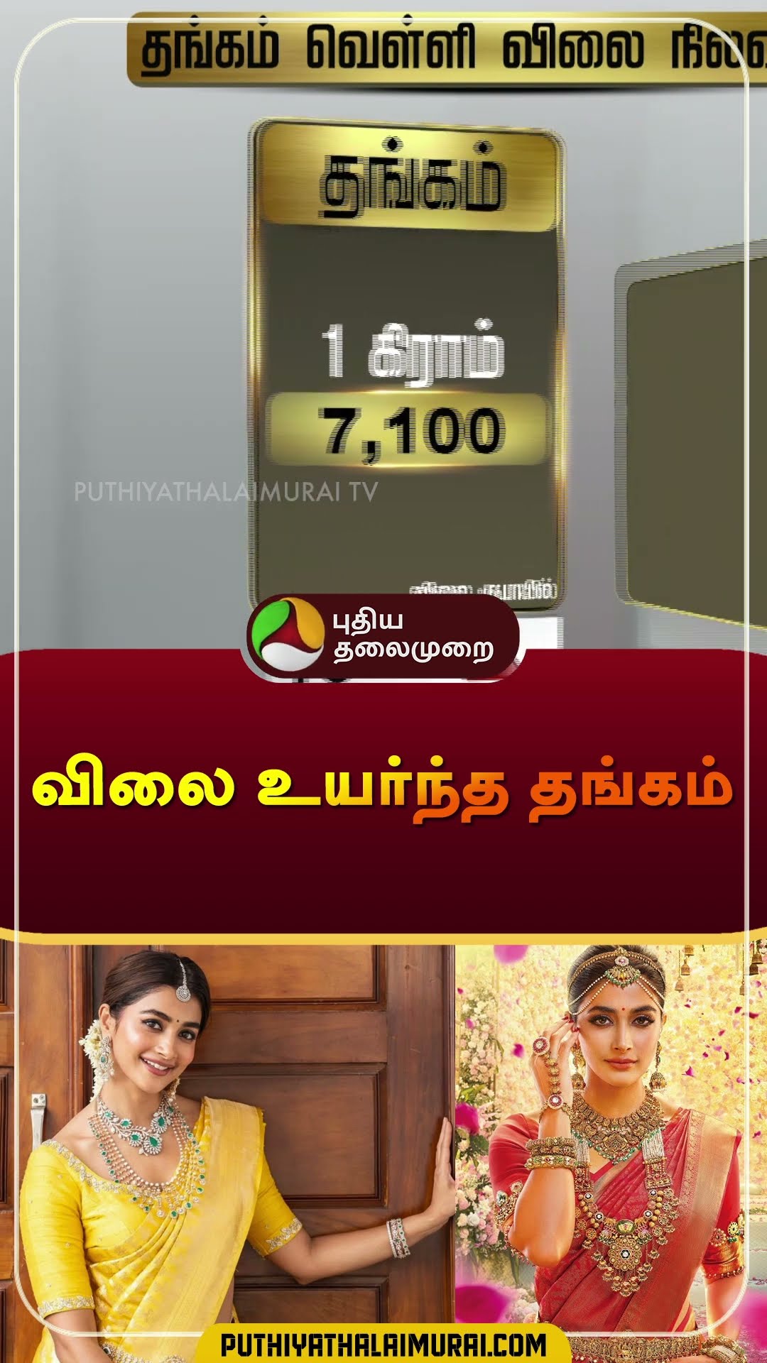 விலை உயர்ந்த தங்கம் | #gold | #goldratetoday | #shorts