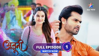 FULL EPISODE-01 | Ajooni | Miliye nidar Ajooni se | अजूनी  #starbharat