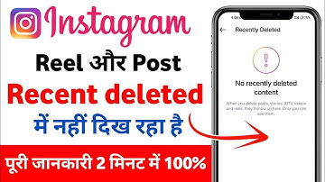 instagram recently deleted reels not showing |  instagram reels delete history me nahi dikh raha hai