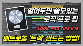 [Logic Tip] How to Create a Metronome (Click) 'Track'! | Klopfgeist screenshot 1