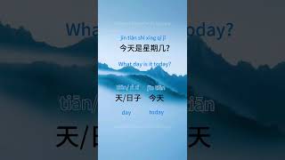 #learnchinese #mandarin #beginnerchinese
