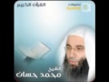 سورة سبأ للشيخ محمد حسان34