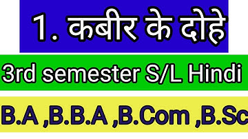 Kabir ke dohe 3rd semester Hindi/Second language Hindi/B.A,B.com,B.B.A ,B.Sc