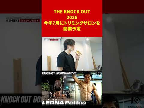 今年7月にトリミングサロンを開業するレオナ・ペタス