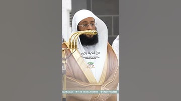 سورة القدر_تلاوة مرئية عذبة من صلاة المغرب 22 جماد الآخرة 1447هـ_الشيخ بدر التركي_#quran #اكسبلور