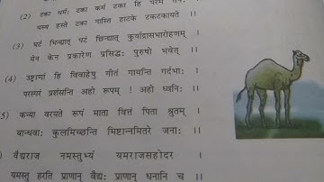 Class 8 Sub. Sanskrit Ch. 6 Vinod padhyani