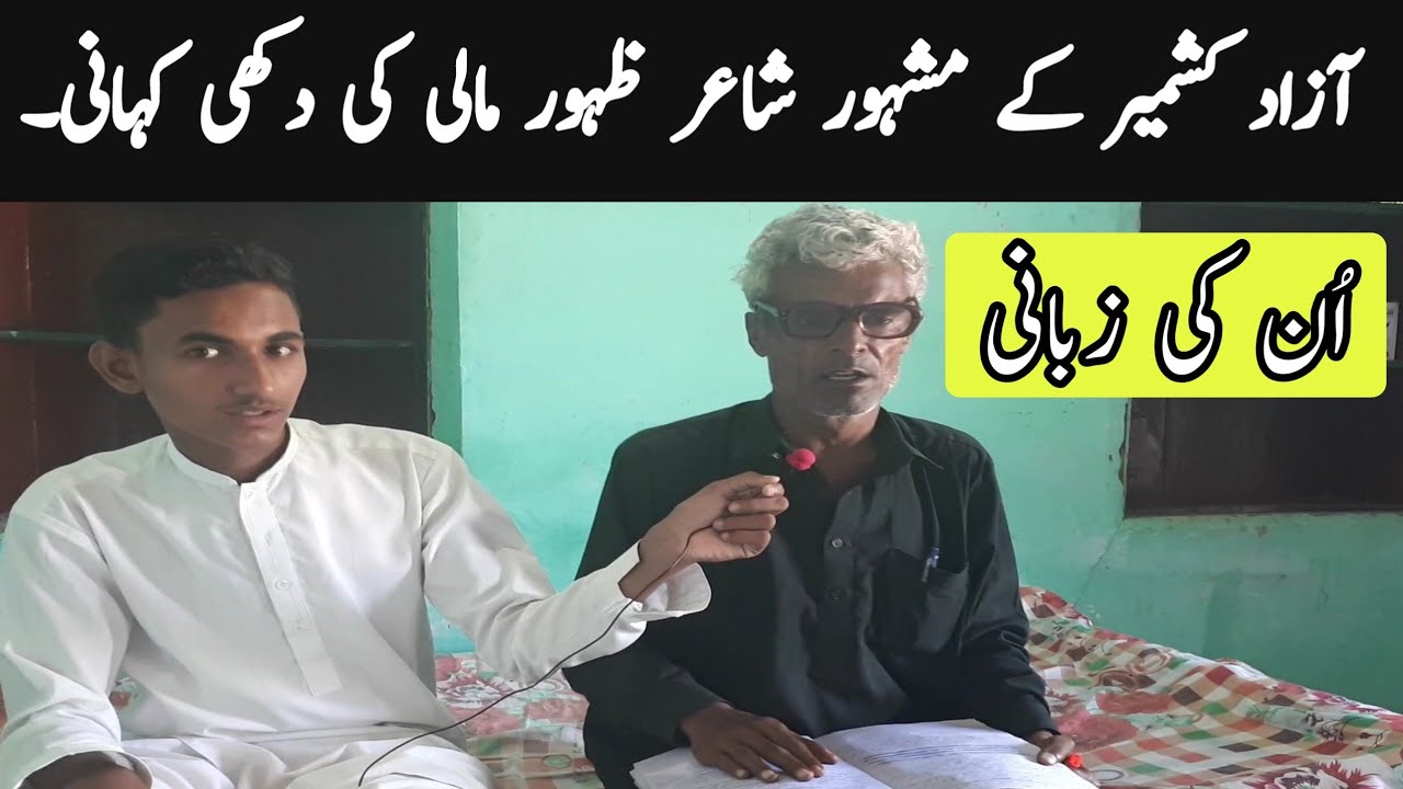 Sad story of Raja Zahoor Mali who belongs to Snoot area near Dadyal Azad Kashmir