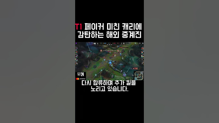 T1 vs Blg 롤드컵 월즈 페이커 갈리오 미친 캐리에 감탄하는 해외 중계진 #페이커 #롤드컵 #롤드컵해외반응 #페이커해외반응 #lck #해외반응