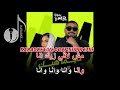 دايما هيك الاخرس كاريوكي كاملة Karaoke