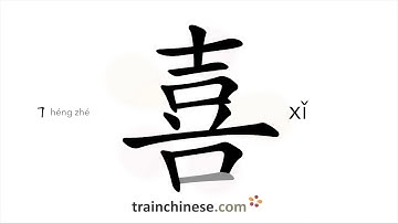 Hoe schrijf je 喜 (xǐ) – blij – streekvolgorde, wortel, voorbeelden en gesproken audio