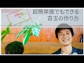 超簡単！誰でもできる苔玉作り動画