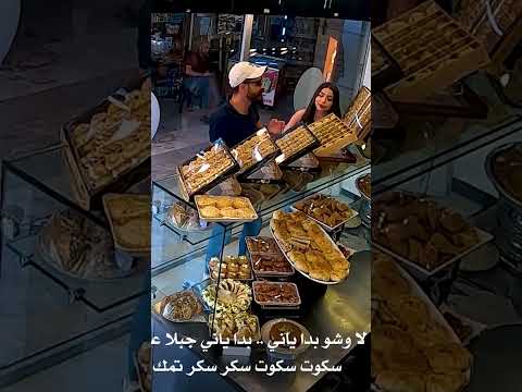 هلئ بدن يحلو مشاكلن بالمحل مالقو مكان تاني احسن   اكسبلور ضحك النظافه