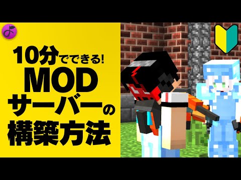 【マイクラサーバー】10分で作るMODサーバー ConoHa for GAME