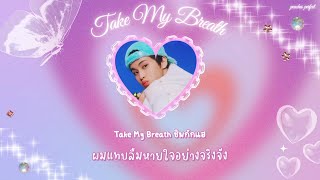 [ THAISUB ] NCT DREAM (엔시티 드림) | 'Take My Breath (입김)'