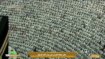 تلاوة فجرية من روائع الحرم المكي، بصوت القارئ الشيخ - عبد الله الجهني _ من أواخر سورة آل عمران.