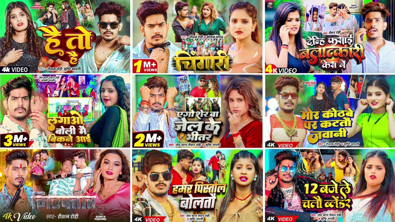 #Raushan Rohi का सुपरहिट गाना | #रौशन_रोही | #Raushan Rohi Hits Song | #Nonstop Maghi Song 2025