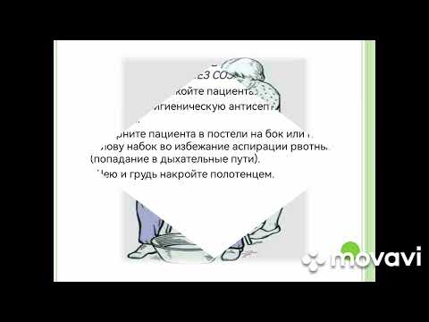 Уход за пациентом при нарушении физиологических отправлений