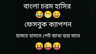 Top10 fanny caption। fb fanny caption। whatsApp fanny caption। viral video 2023 screenshot 4