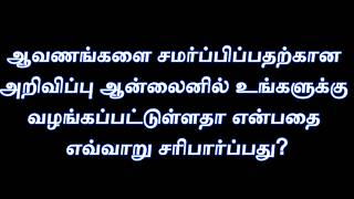 தேர்தல் ஆணையம் வெளியிட்ட அறிவிப்பை ஆன்லைனில் எப்படி சரிபார்ப்பது? #voters #voteridcorrection #tamil