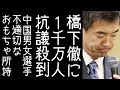 めちゃくちゃな高市批判をする橋下徹のXに1千万人の抗議が殺到する/中国の男女スケート選手が不適切なおもちゃを所持して問題になる【改憲君主党チャンネル】