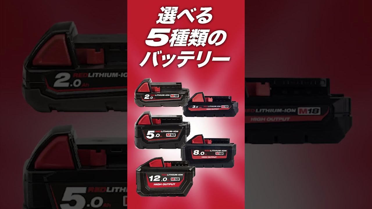 Milwaukee tool MX ミルウォーキー バッテリー FUEL