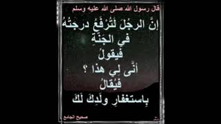 احاديث الرسول صلى الله عليه وسلم