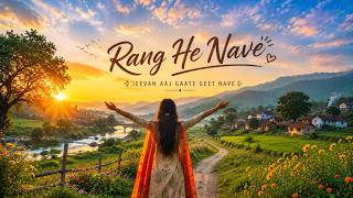 Rang He Nave