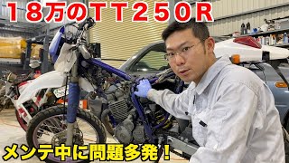 【ＴＴ２５０Ｒ】フロント周りを一気に整備【不人気バイク】