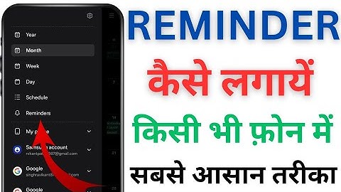 reminder kaise lagaye l  how to set reminder l  reminder kaise nikale l reminder kaise set kare.....